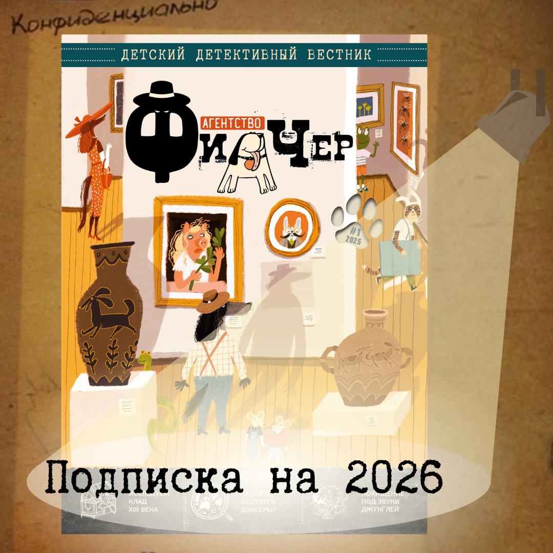 Подписка на детский журнал Чердобряк на 2025 год